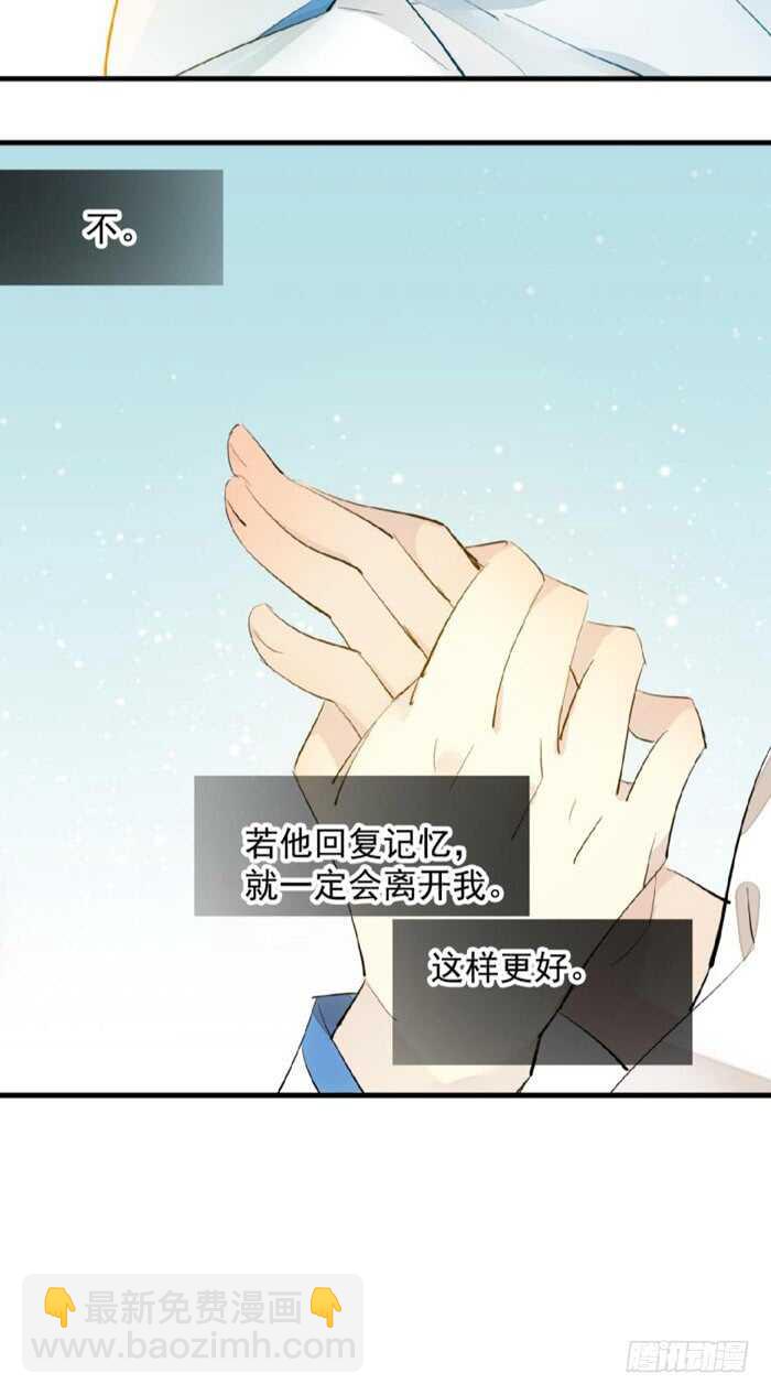 《师父又在撩我（燎刃）》121 无法攻略的男人 第11页