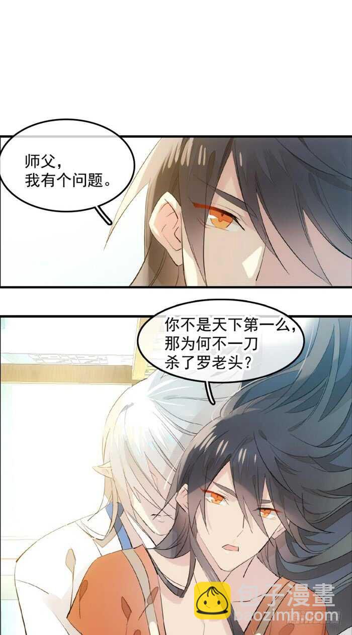 《师父又在撩我（燎刃）》121 无法攻略的男人 第12页