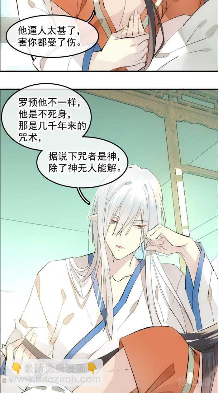 《师父又在撩我（燎刃）》121 无法攻略的男人 第13页