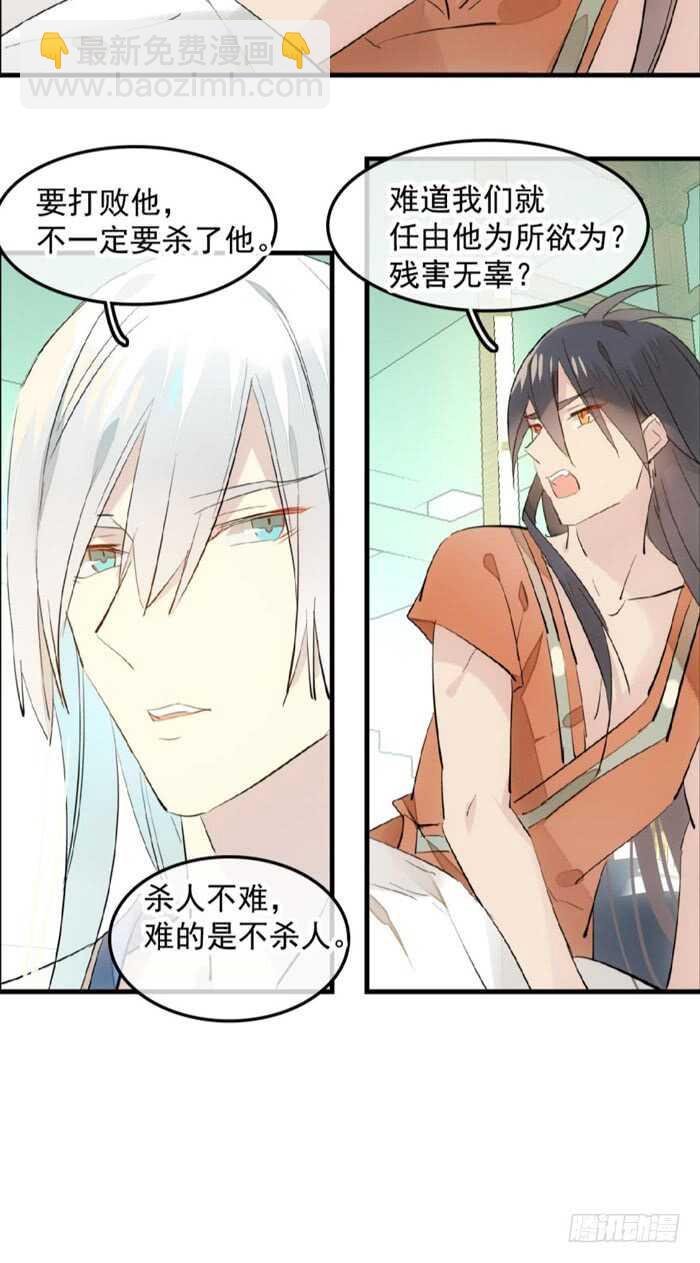 《师父又在撩我（燎刃）》121 无法攻略的男人 第14页