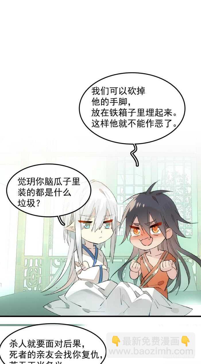 《师父又在撩我（燎刃）》121 无法攻略的男人 第15页
