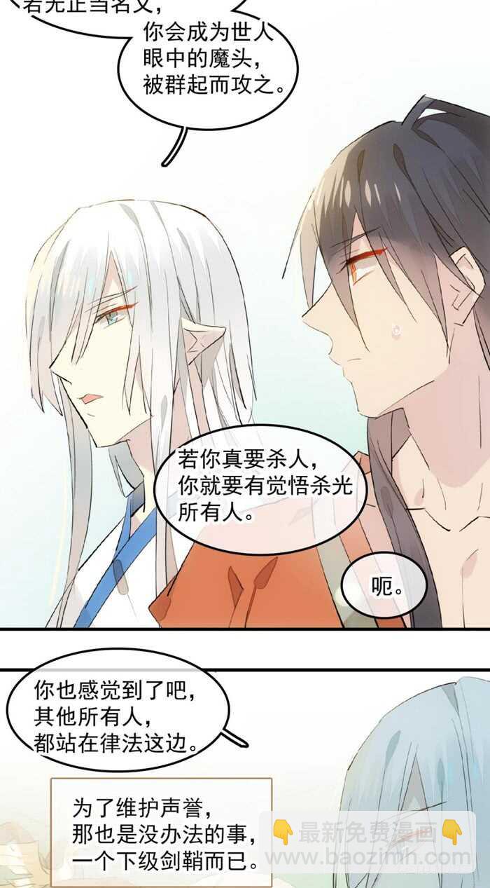 《师父又在撩我（燎刃）》121 无法攻略的男人 第16页
