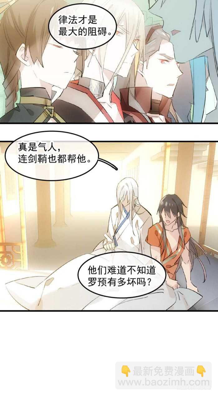 《师父又在撩我（燎刃）》121 无法攻略的男人 第17页