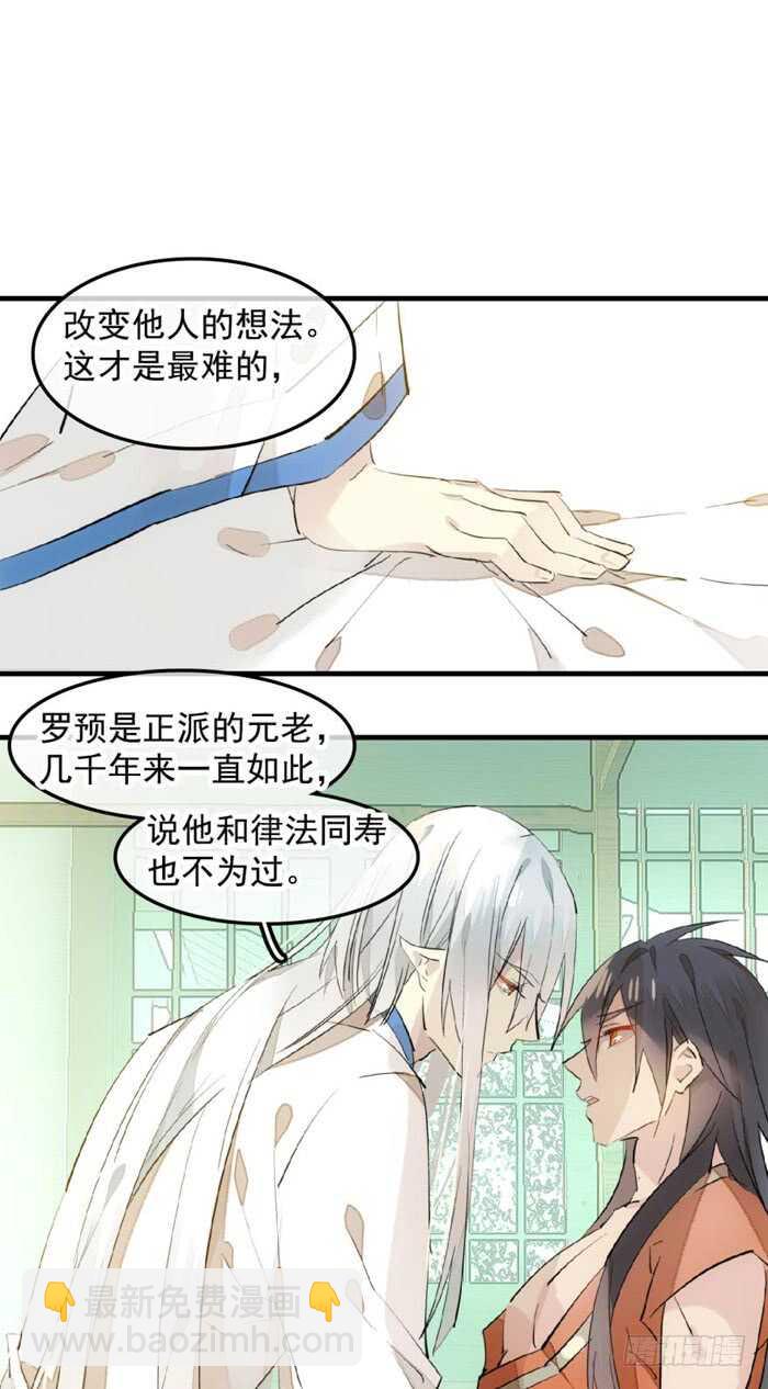 《师父又在撩我（燎刃）》121 无法攻略的男人 第18页