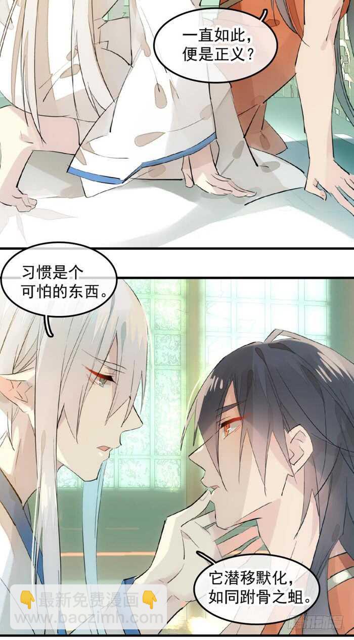 《师父又在撩我（燎刃）》121 无法攻略的男人 第19页