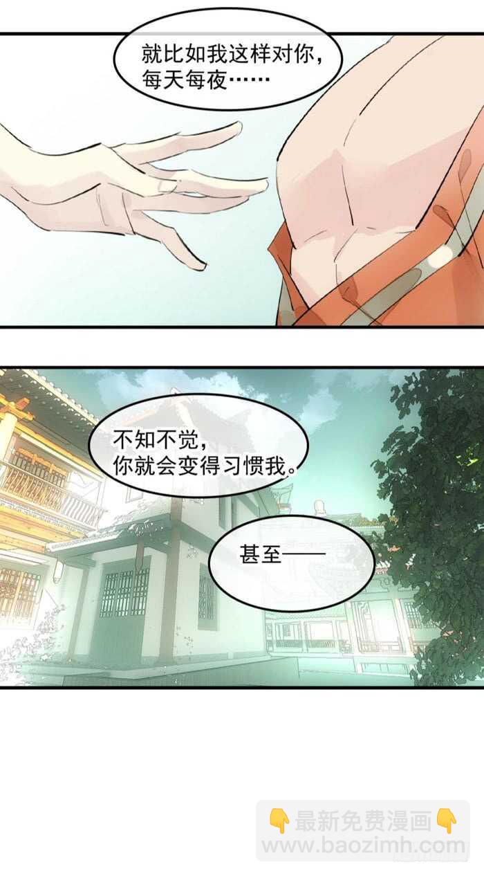 《师父又在撩我（燎刃）》121 无法攻略的男人 第20页