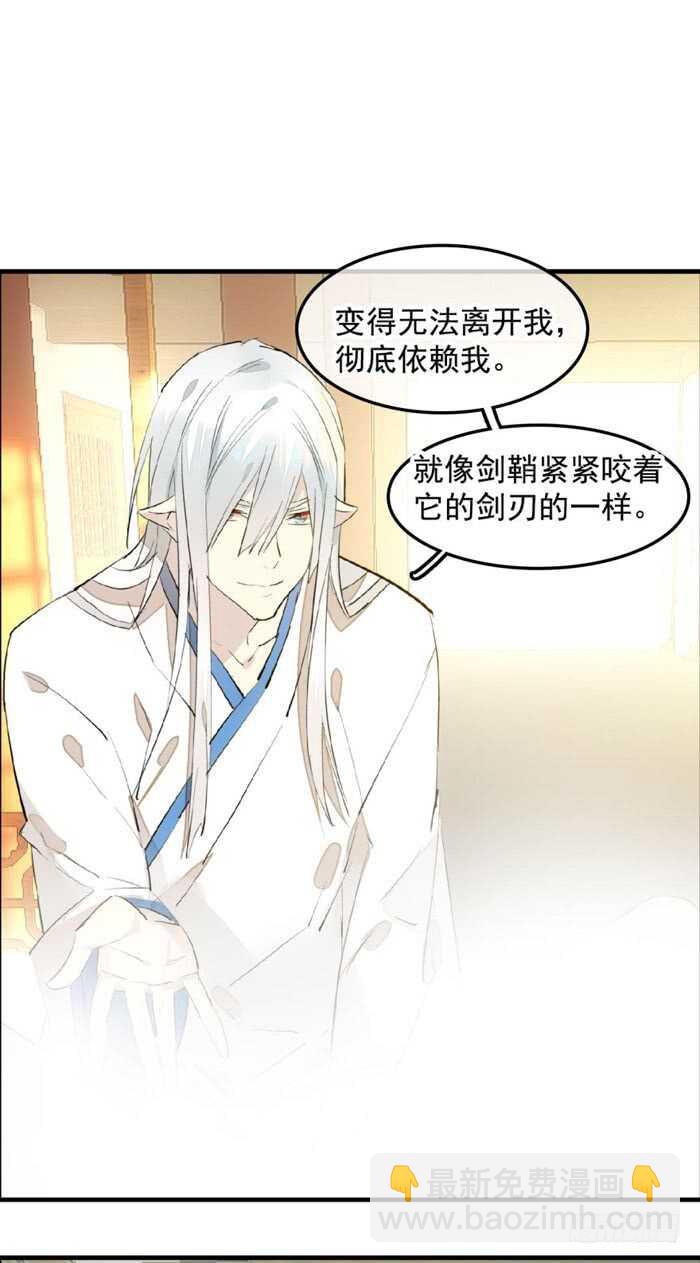 《师父又在撩我（燎刃）》121 无法攻略的男人 第21页