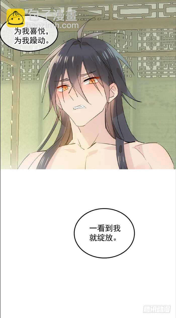 《师父又在撩我（燎刃）》121 无法攻略的男人 第22页