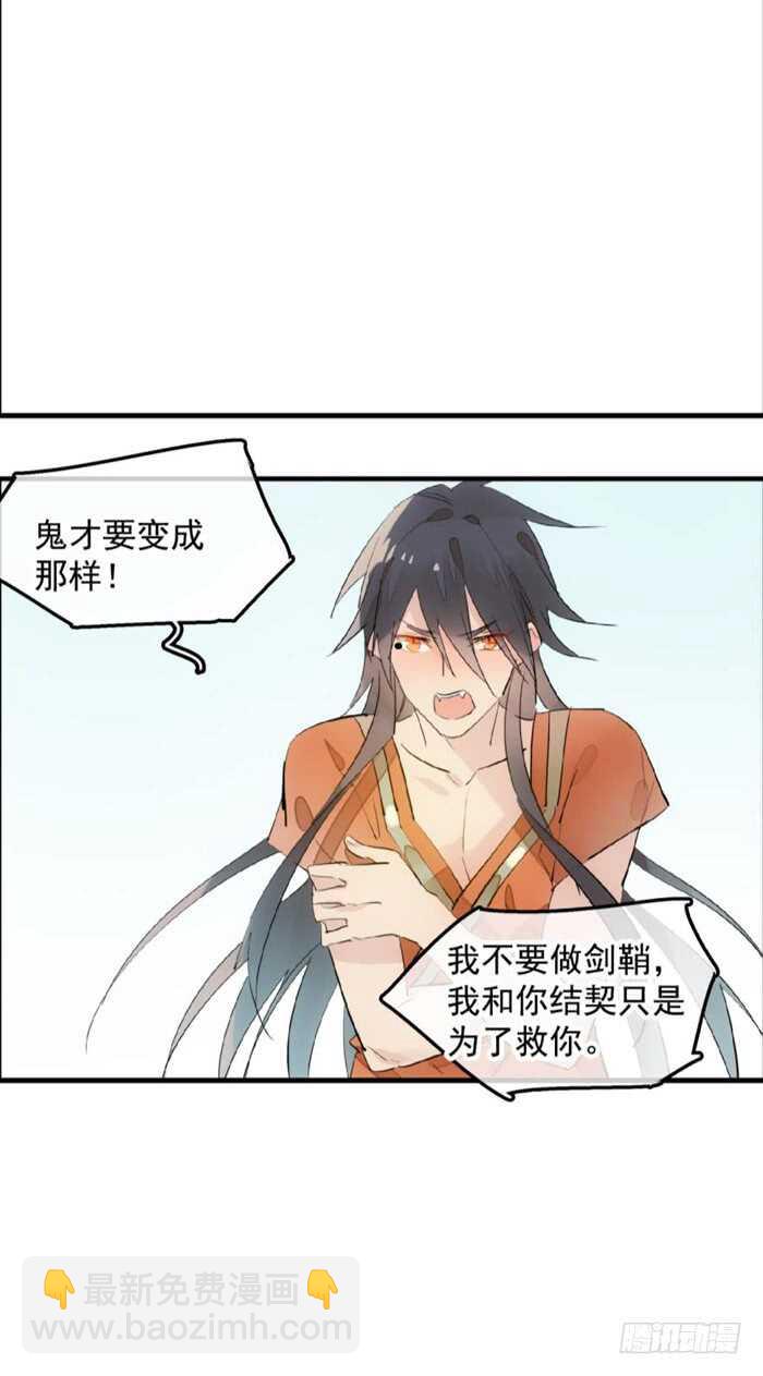 《师父又在撩我（燎刃）》121 无法攻略的男人 第23页