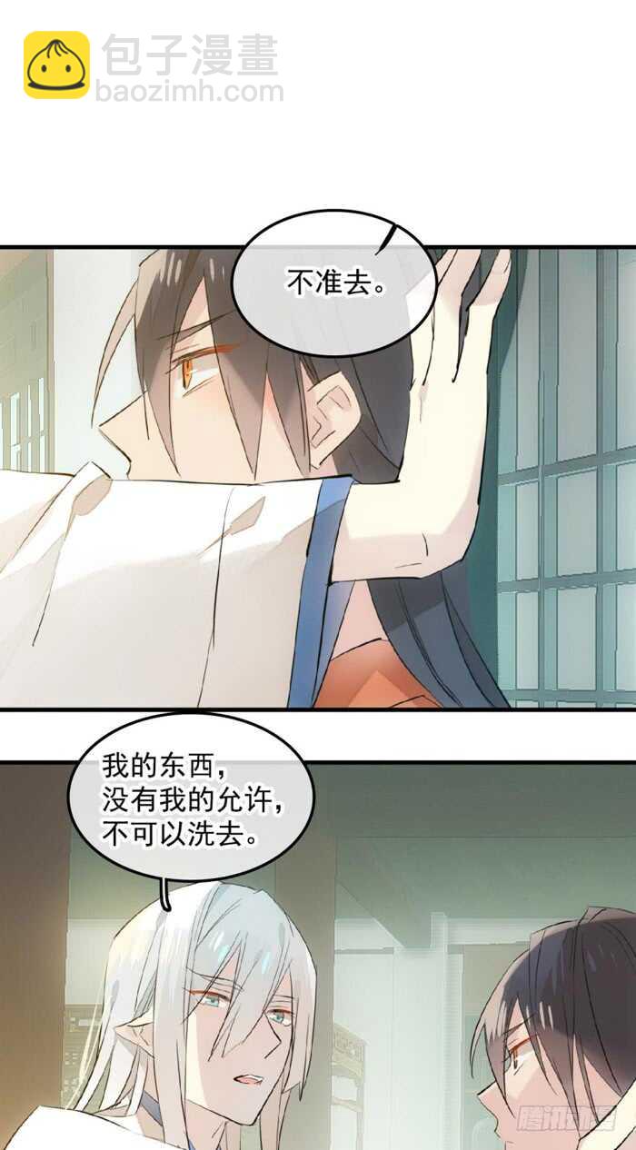 《师父又在撩我（燎刃）》121 无法攻略的男人 第27页