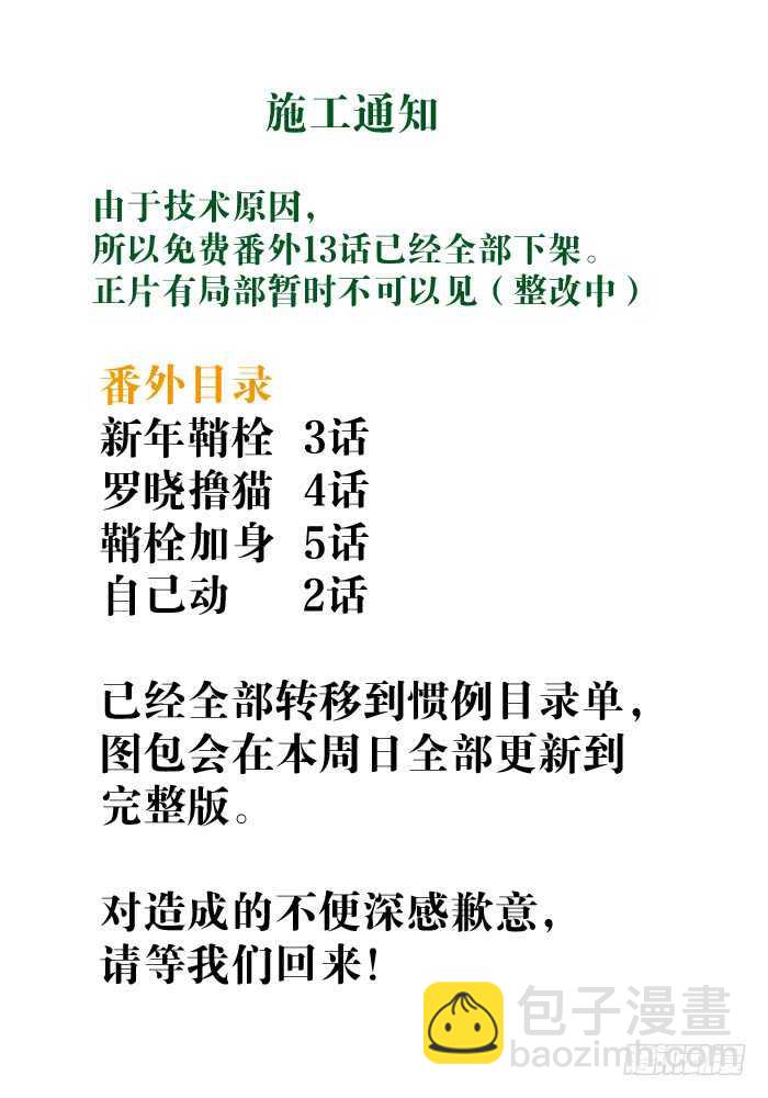 《师父又在撩我（燎刃）》121 无法攻略的男人 第2页