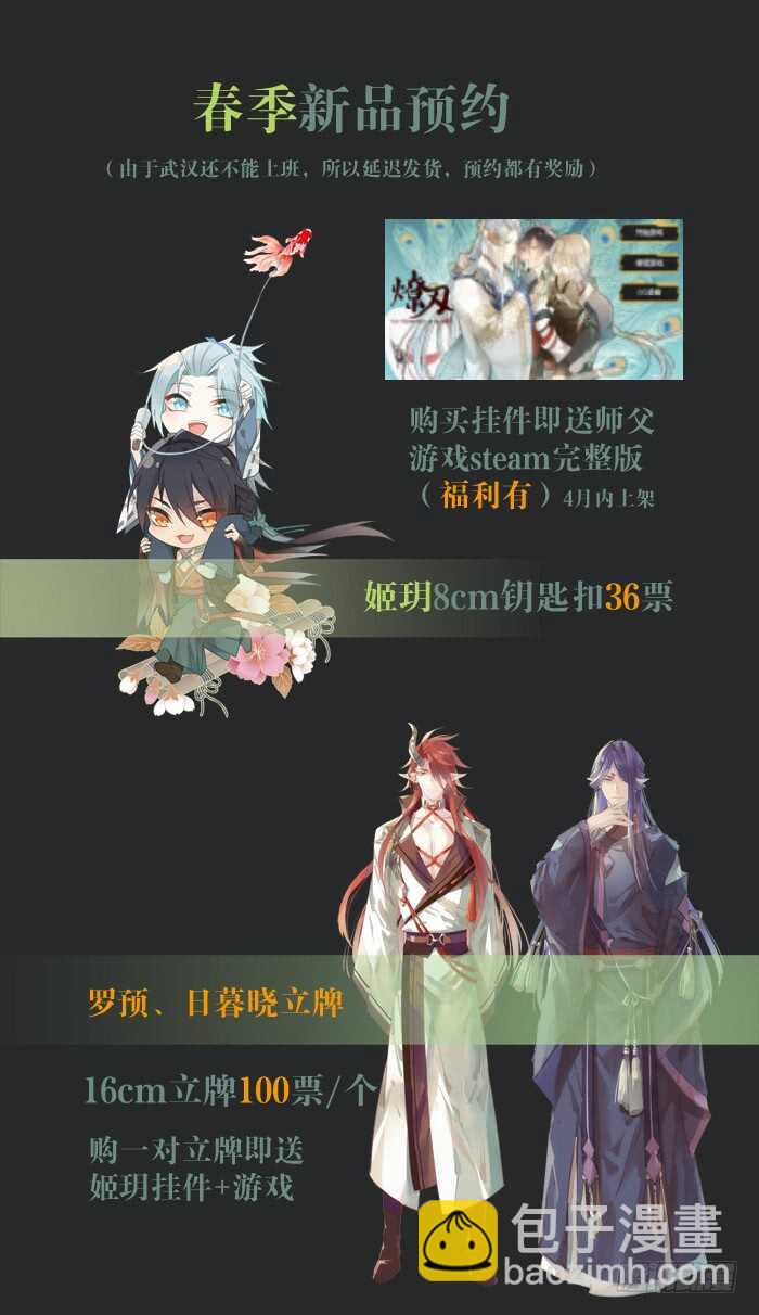 《师父又在撩我（燎刃）》121 无法攻略的男人 第31页