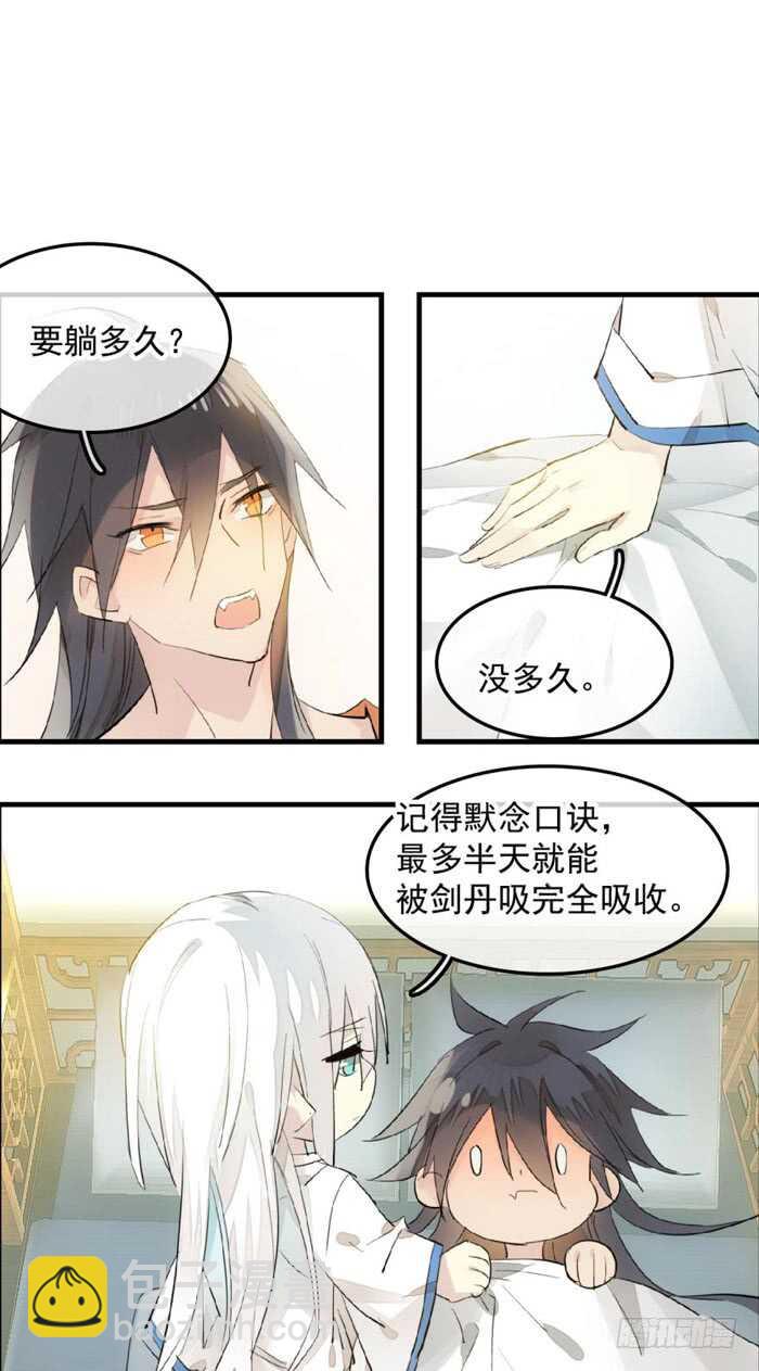 《师父又在撩我（燎刃）》121 无法攻略的男人 第3页