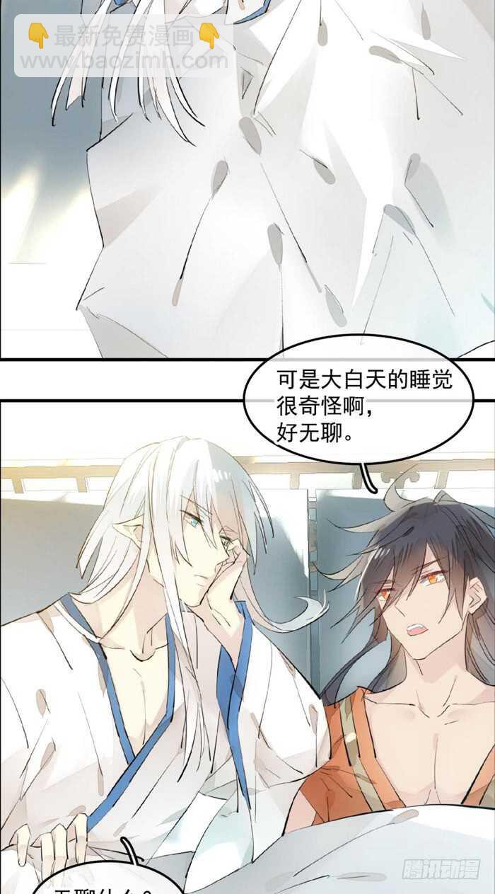 《师父又在撩我（燎刃）》121 无法攻略的男人 第4页
