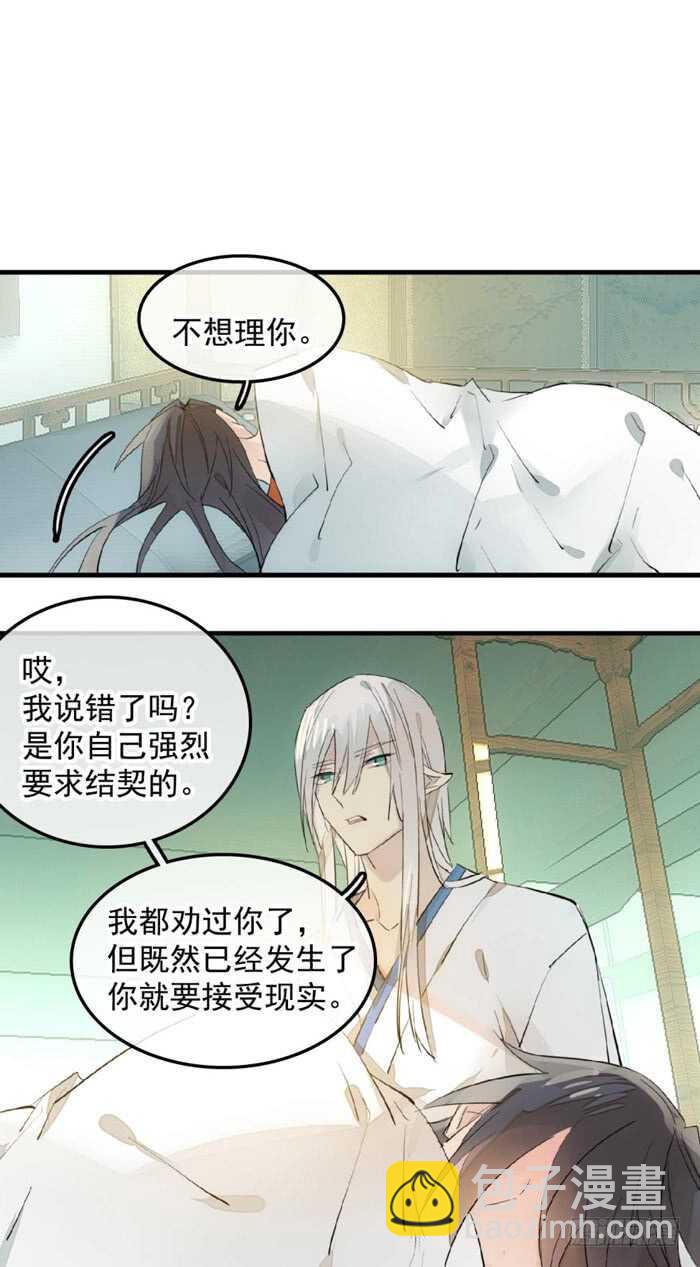 《师父又在撩我（燎刃）》121 无法攻略的男人 第6页