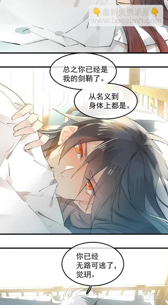 《师父又在撩我（燎刃）》121 无法攻略的男人 第7页