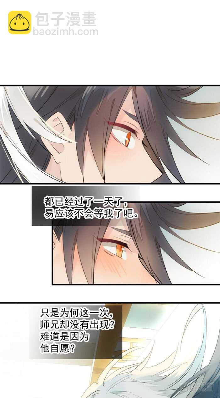 《师父又在撩我（燎刃）》121 无法攻略的男人 第9页