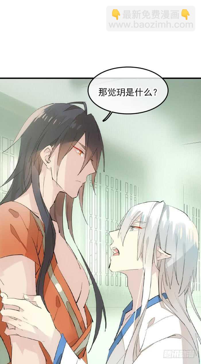 《师父又在撩我（燎刃）》123 男人洗澡你也看？ 第10页