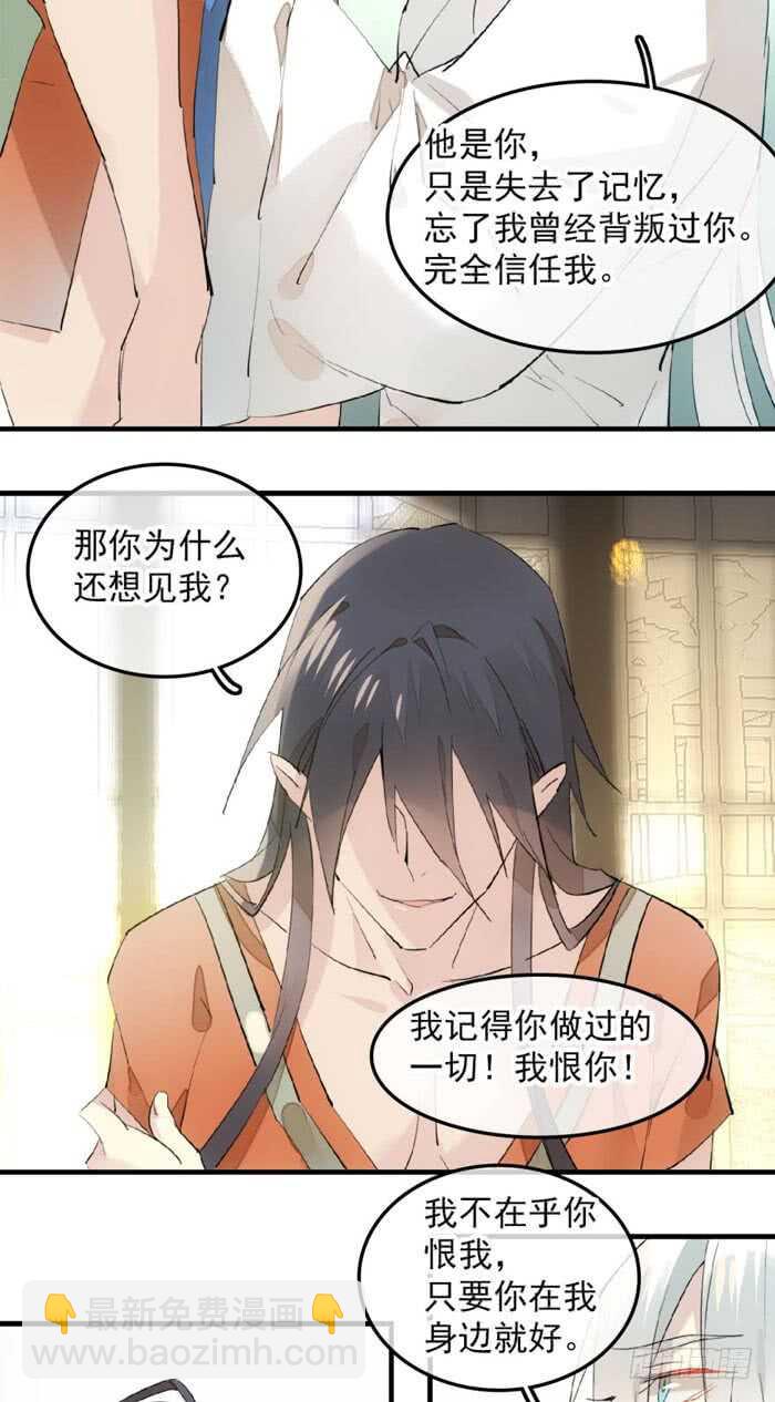 《师父又在撩我（燎刃）》123 男人洗澡你也看？ 第11页