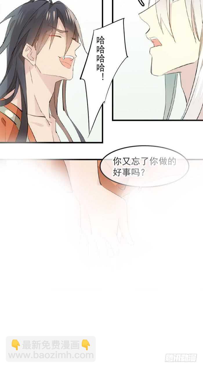 《师父又在撩我（燎刃）》123 男人洗澡你也看？ 第12页