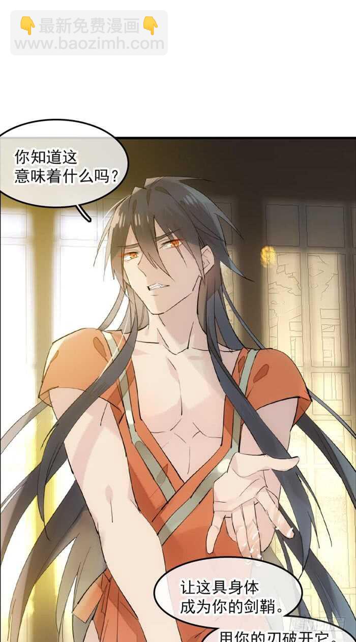 《师父又在撩我（燎刃）》123 男人洗澡你也看？ 第13页