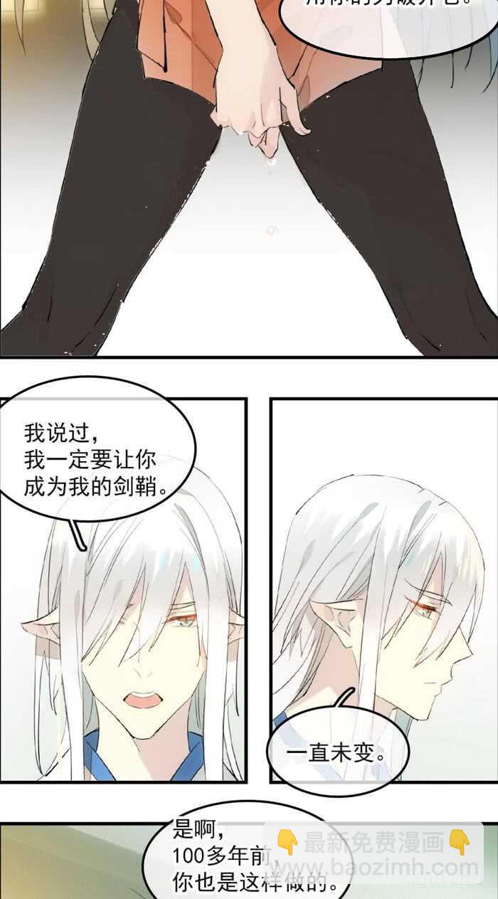 《师父又在撩我（燎刃）》123 男人洗澡你也看？ 第14页