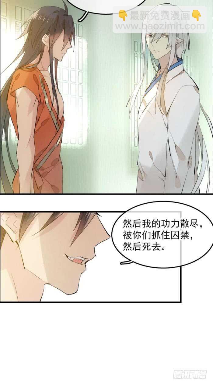 《师父又在撩我（燎刃）》123 男人洗澡你也看？ 第15页