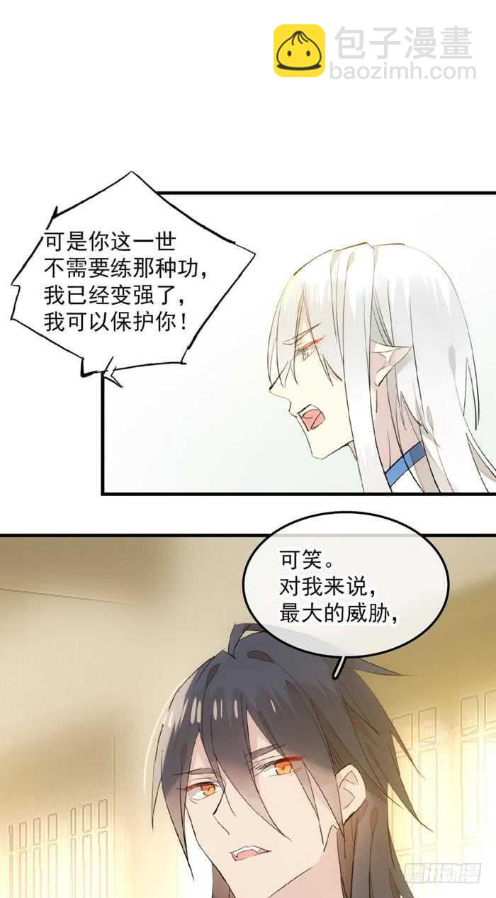 《师父又在撩我（燎刃）》123 男人洗澡你也看？ 第16页