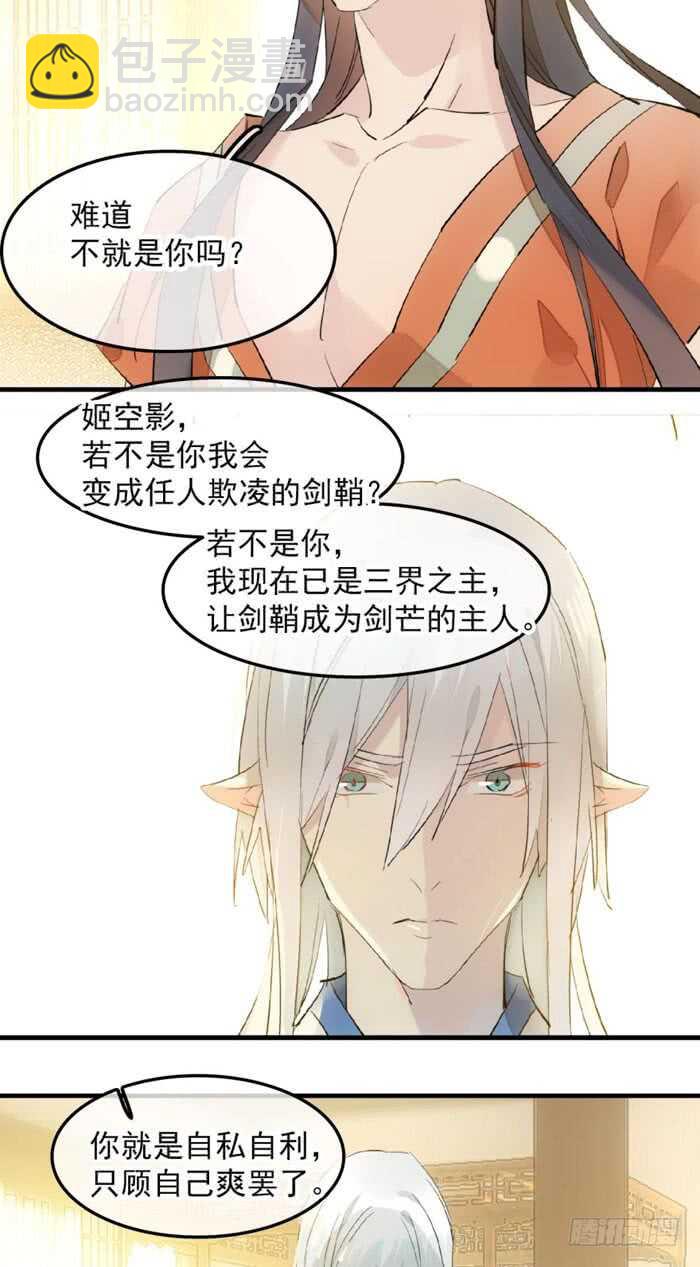 《师父又在撩我（燎刃）》123 男人洗澡你也看？ 第17页
