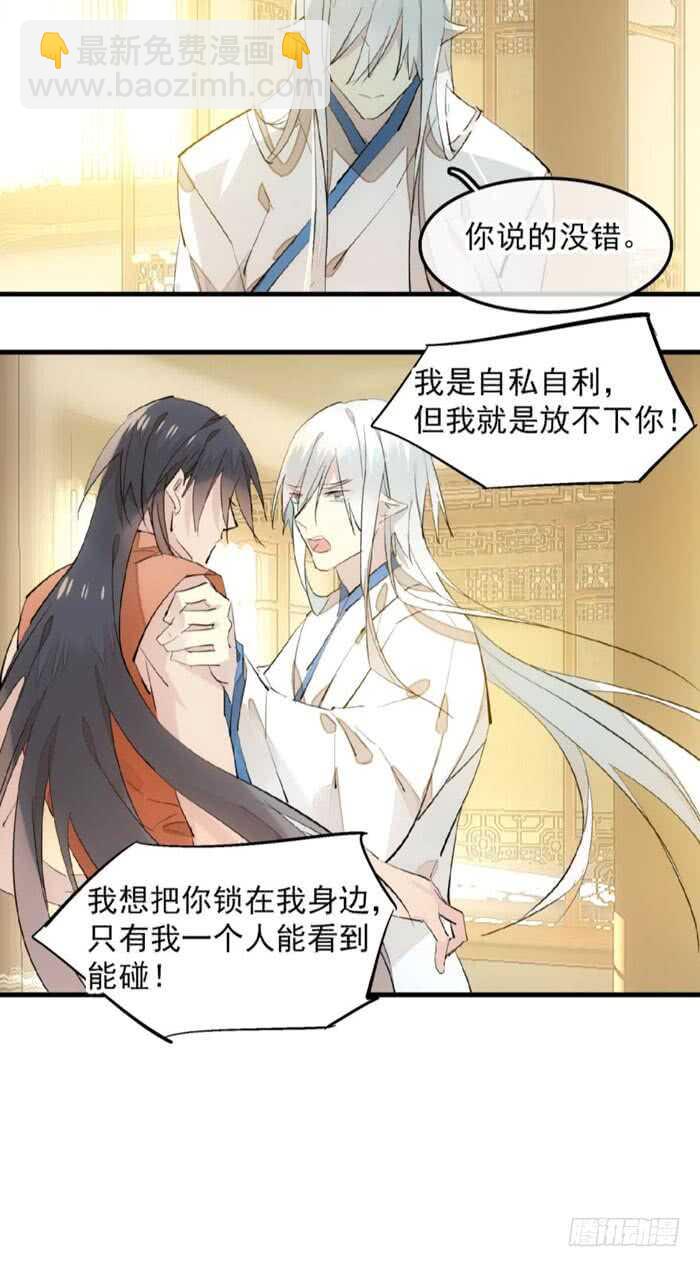 《师父又在撩我（燎刃）》123 男人洗澡你也看？ 第18页