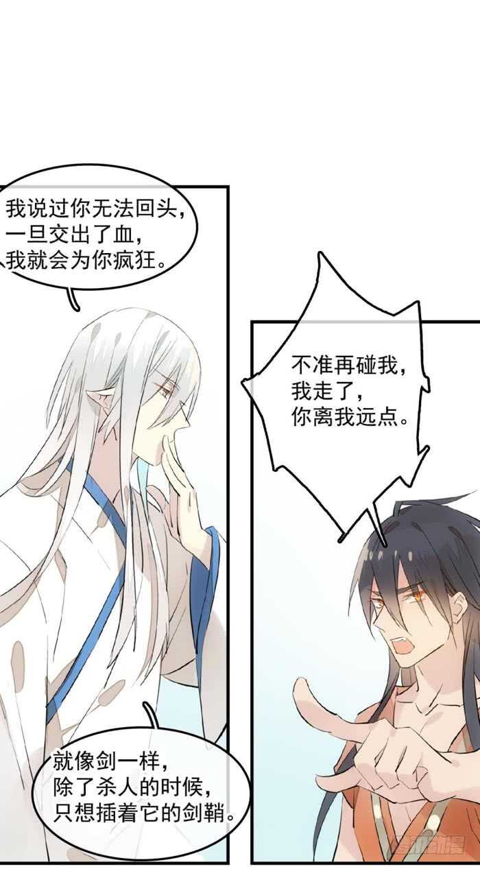 《师父又在撩我（燎刃）》123 男人洗澡你也看？ 第1页
