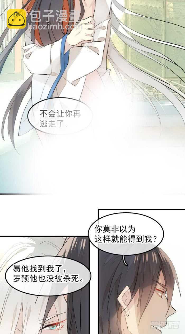 《师父又在撩我（燎刃）》123 男人洗澡你也看？ 第20页