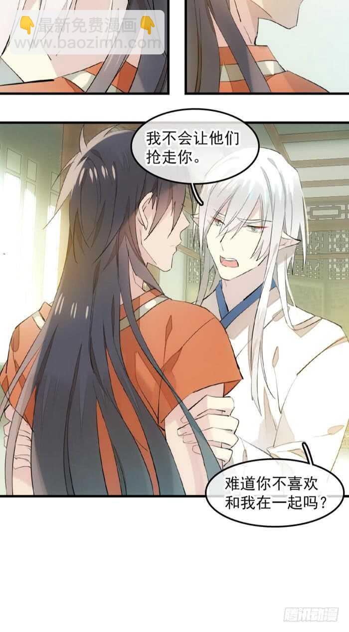 《师父又在撩我（燎刃）》123 男人洗澡你也看？ 第21页