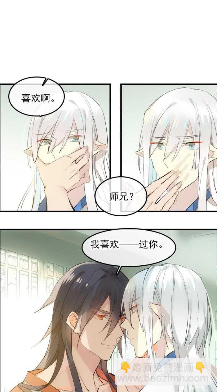 《师父又在撩我（燎刃）》123 男人洗澡你也看？ 第22页