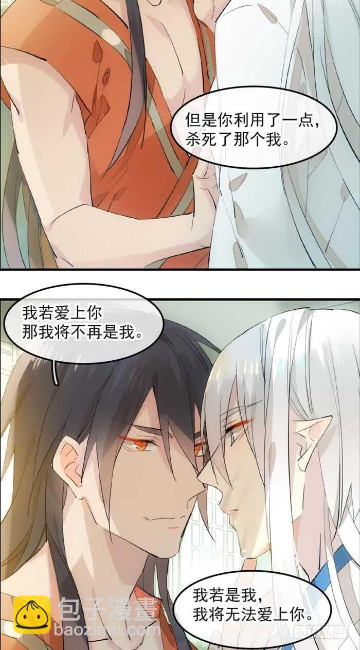《师父又在撩我（燎刃）》123 男人洗澡你也看？ 第23页