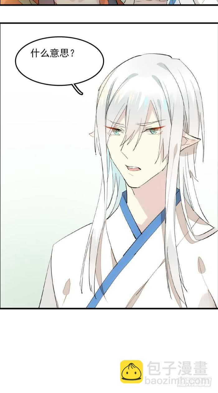 《师父又在撩我（燎刃）》123 男人洗澡你也看？ 第24页
