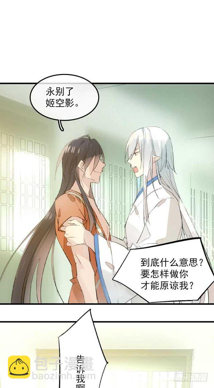 《师父又在撩我（燎刃）》123 男人洗澡你也看？ 第25页