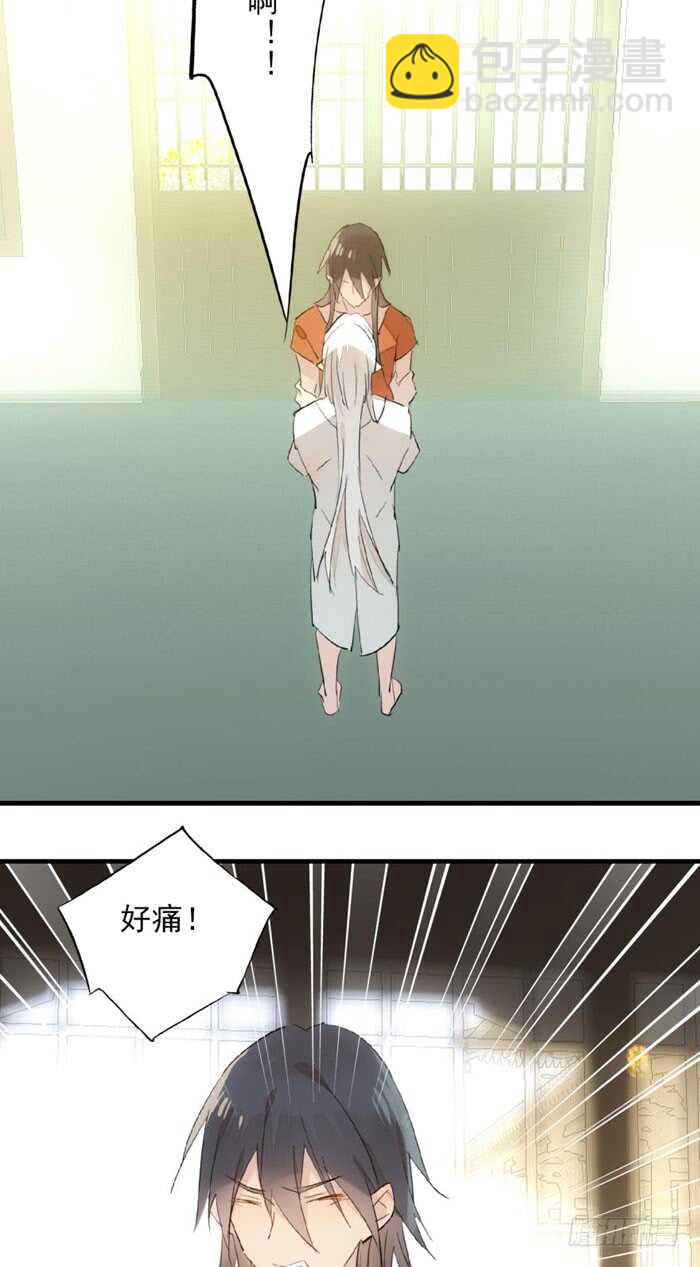 《师父又在撩我（燎刃）》123 男人洗澡你也看？ 第26页