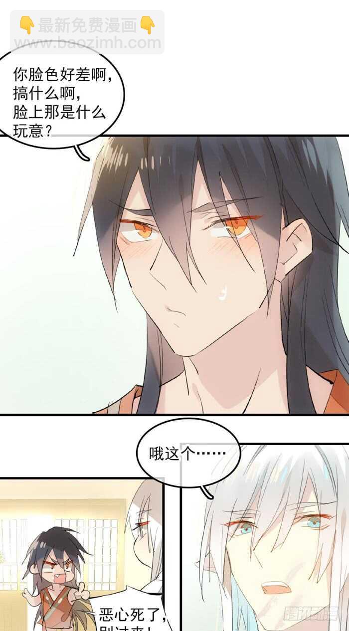 《师父又在撩我（燎刃）》123 男人洗澡你也看？ 第28页