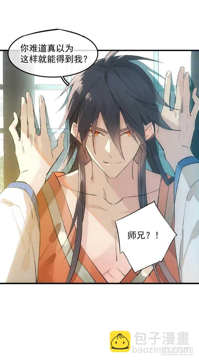 《师父又在撩我（燎刃）》123 男人洗澡你也看？ 第2页