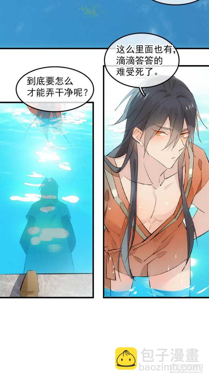 《师父又在撩我（燎刃）》123 男人洗澡你也看？ 第30页