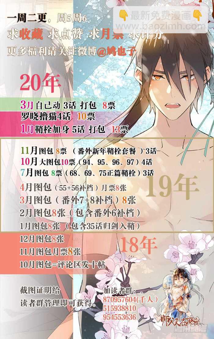 《师父又在撩我（燎刃）》123 男人洗澡你也看？ 第31页