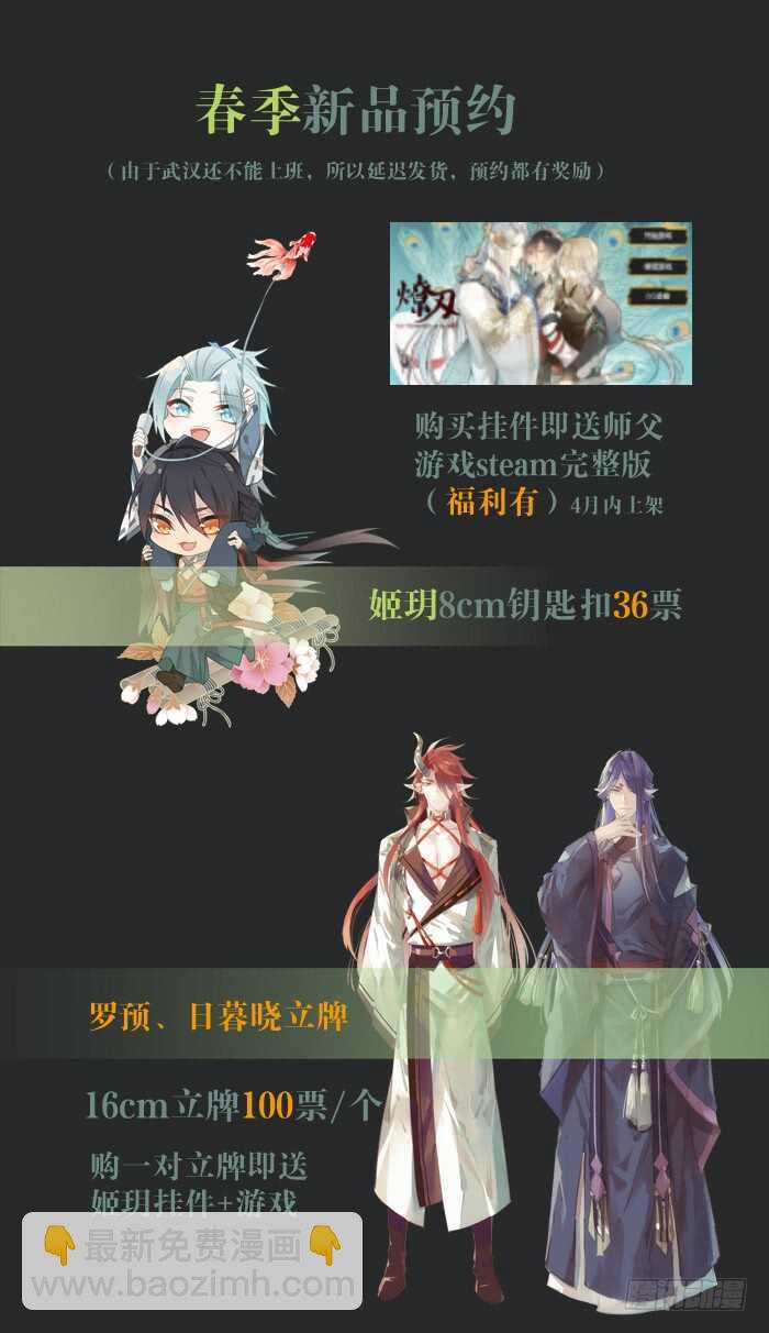 《师父又在撩我（燎刃）》123 男人洗澡你也看？ 第32页