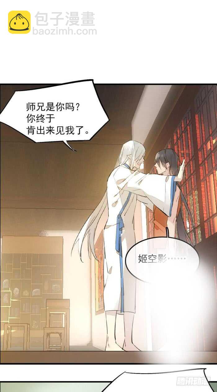 《师父又在撩我（燎刃）》123 男人洗澡你也看？ 第4页