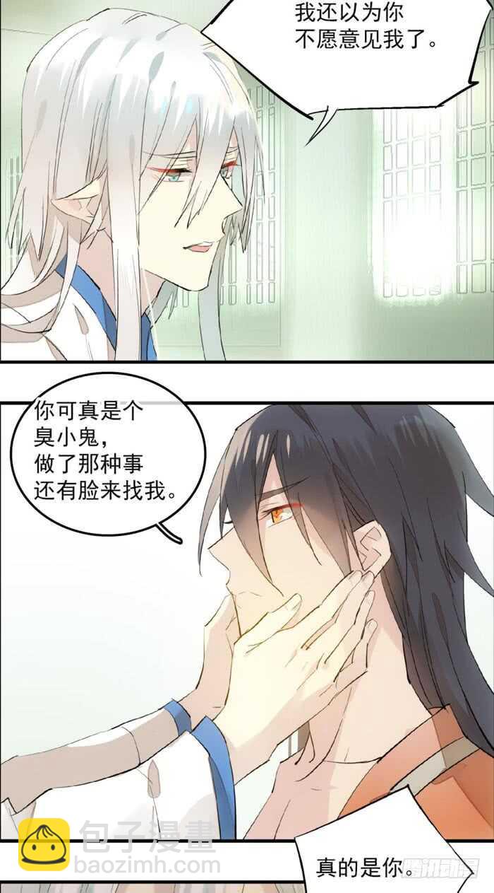 《师父又在撩我（燎刃）》123 男人洗澡你也看？ 第5页