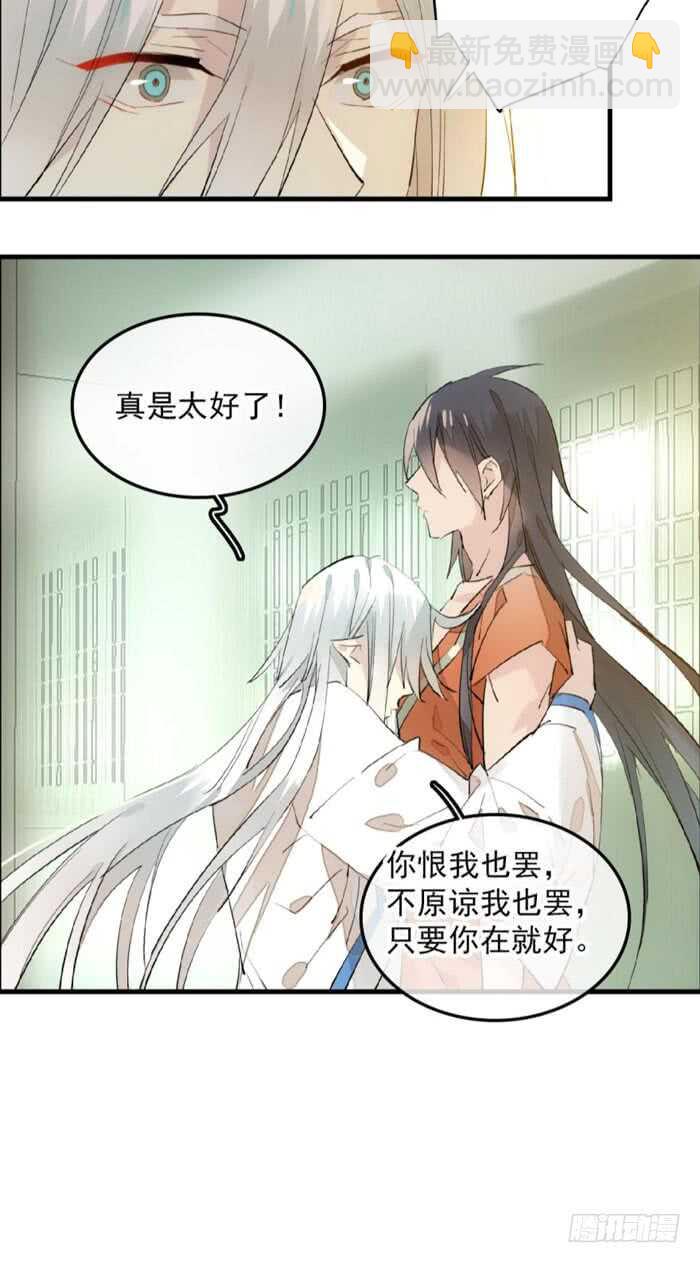 《师父又在撩我（燎刃）》123 男人洗澡你也看？ 第6页