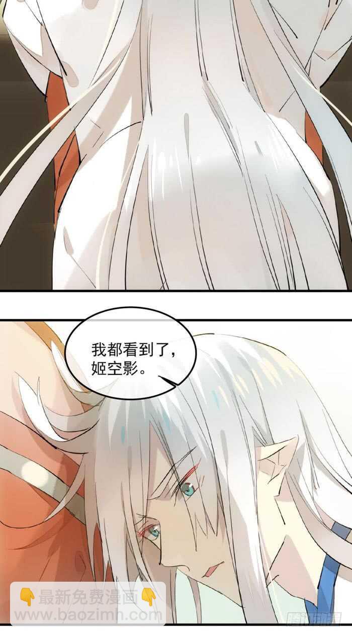 《师父又在撩我（燎刃）》123 男人洗澡你也看？ 第8页