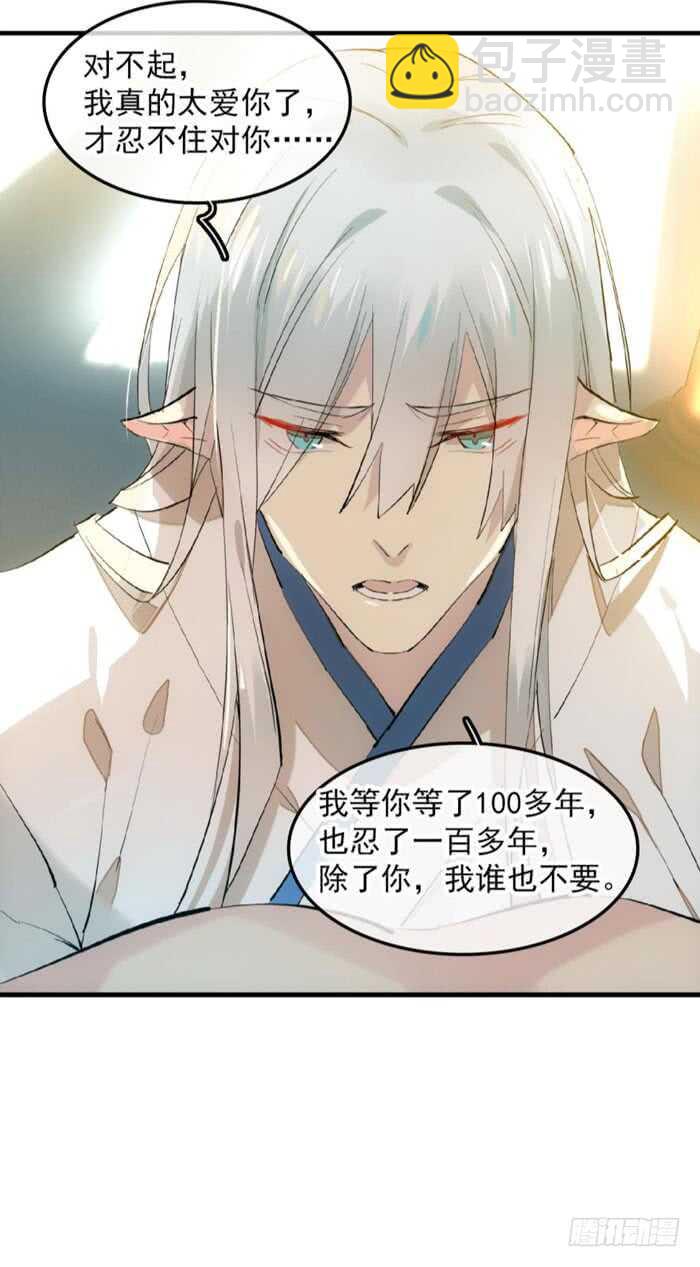 《师父又在撩我（燎刃）》123 男人洗澡你也看？ 第9页