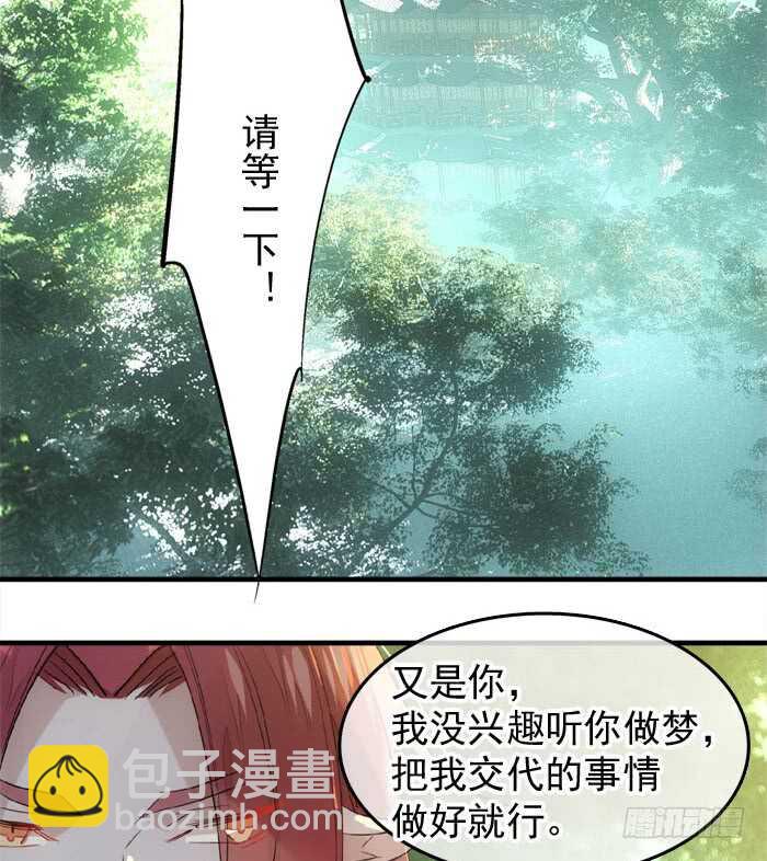 《师父又在撩我（燎刃）》122 父慈子孝 第11页