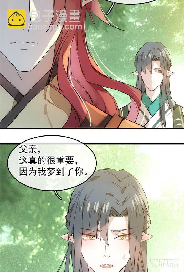 《师父又在撩我（燎刃）》122 父慈子孝 第12页